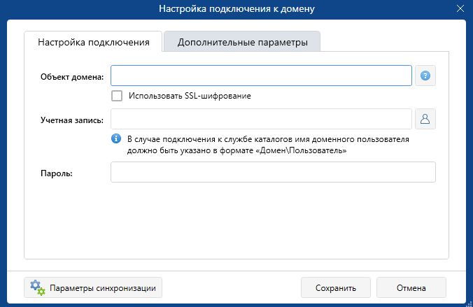Синхронизация с AD